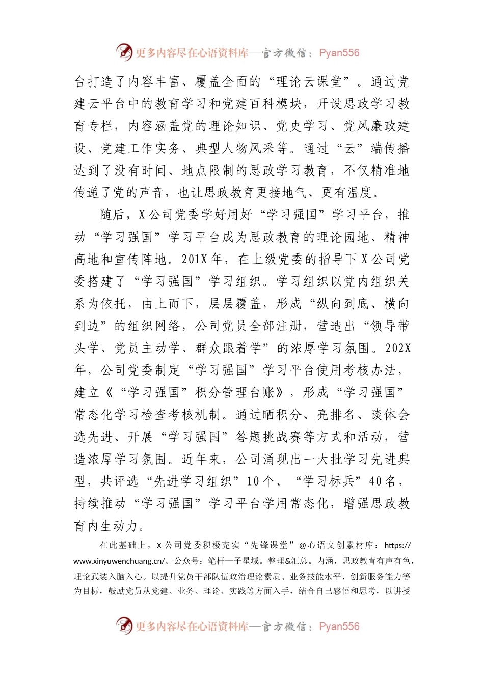 国企思想政治工作案例.docx_第2页