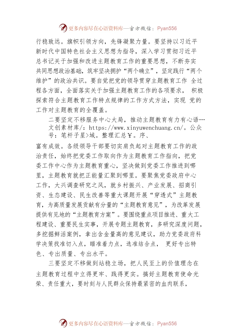 在2023年党组中心组专题学习主题教育工作会议精神时的交流发言.docx_第2页
