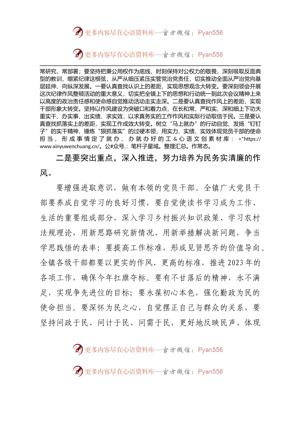 在2023年机关作风建设暨能力素质提升培训班上的动员讲话.docx_第2页