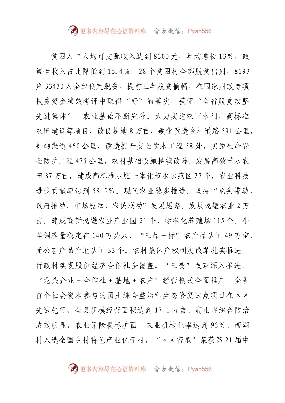 县政府班子任期换届工作总结.docx_第1页