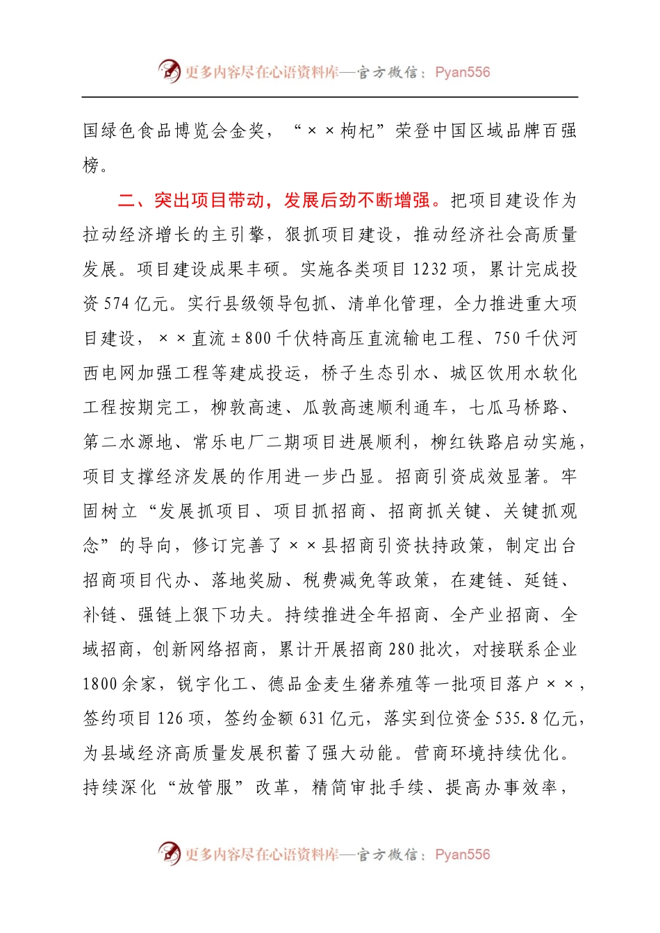县政府班子任期换届工作总结.docx_第2页