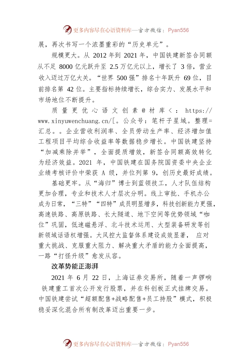国企党建会议召开五周年经验回顾：中国铁建：实干描绘伟大时代.docx_第2页