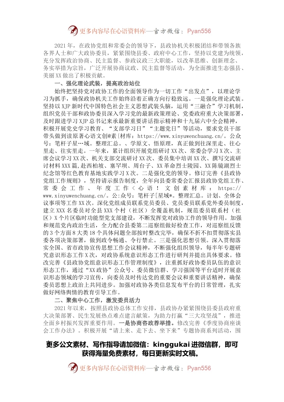 县政协办公室2021年度述职述廉报告.docx_第1页