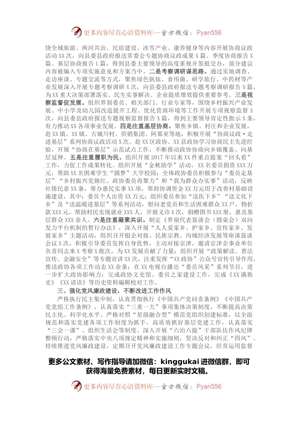 县政协办公室2021年度述职述廉报告.docx_第2页