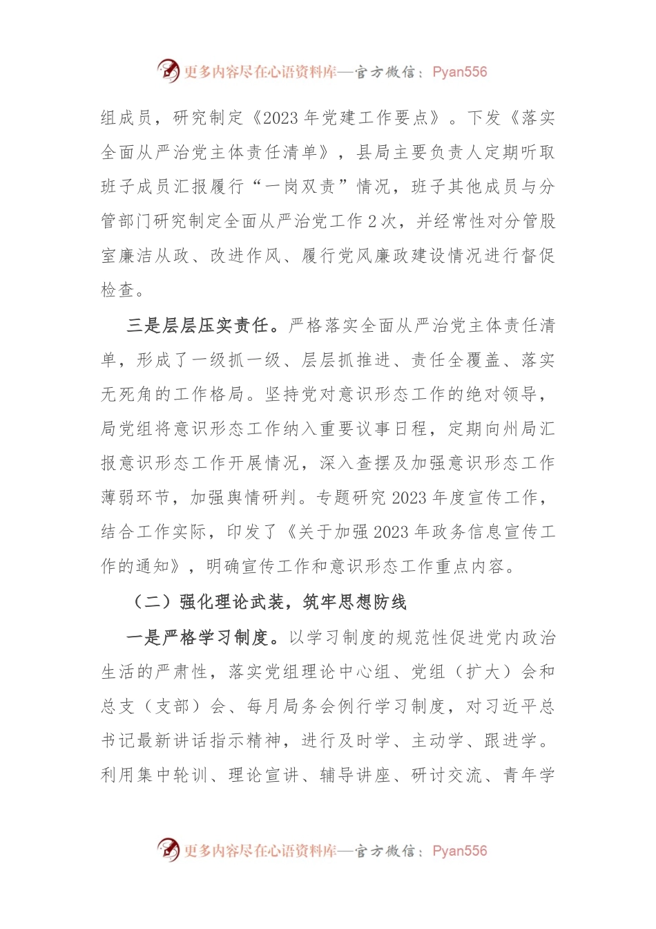 县烟草专卖局党组2023年落实全面从严治党主体责任情况报告.docx_第2页