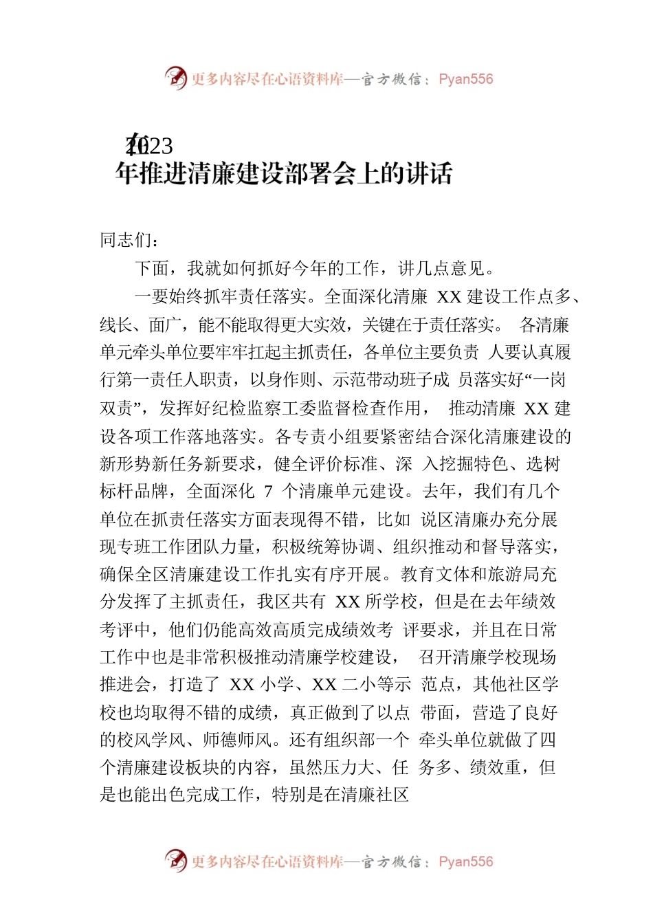 在2023年推进清廉建设部署会上的讲话.docx_第1页