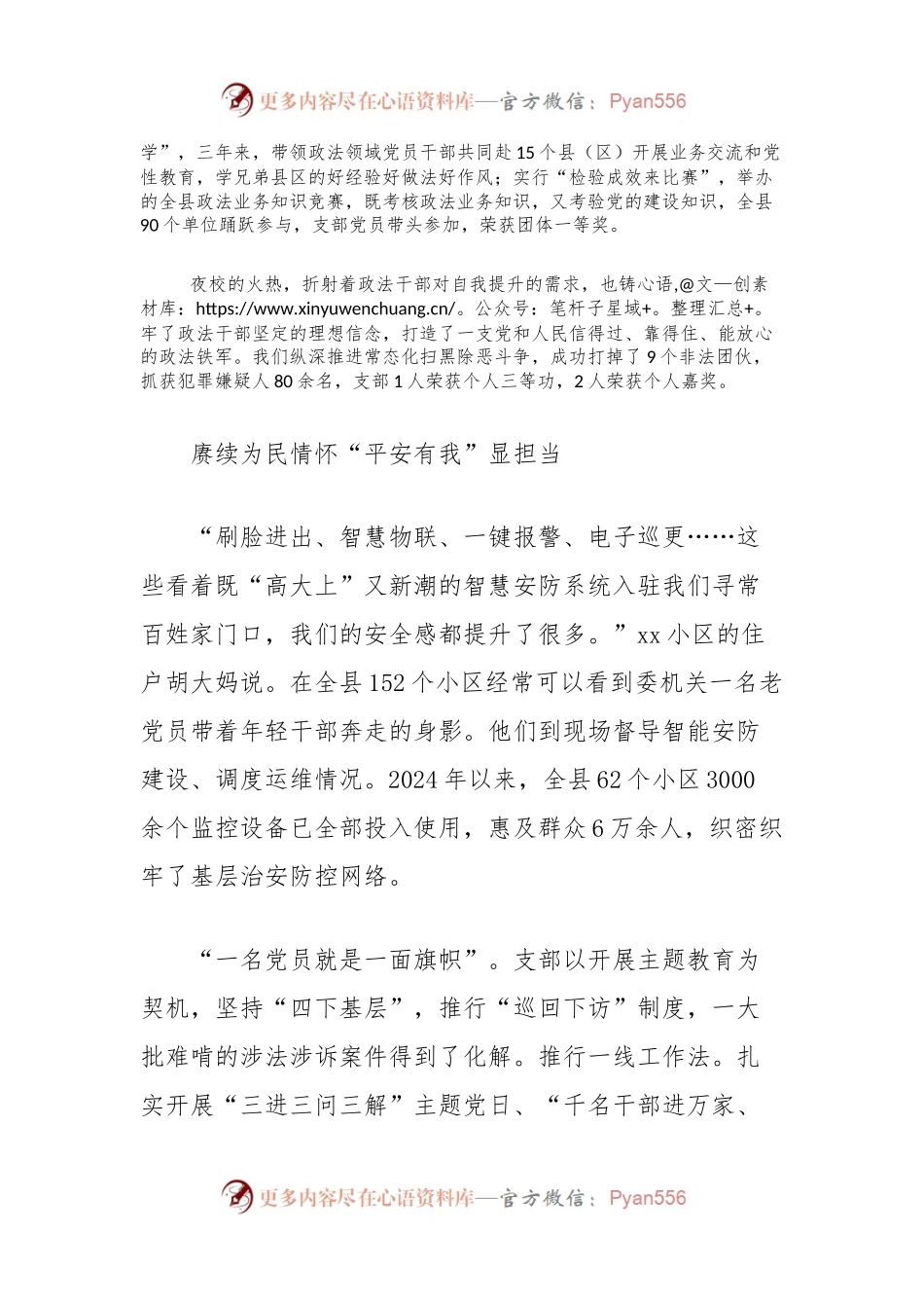 县委政法委党支部述职报告.docx_第2页