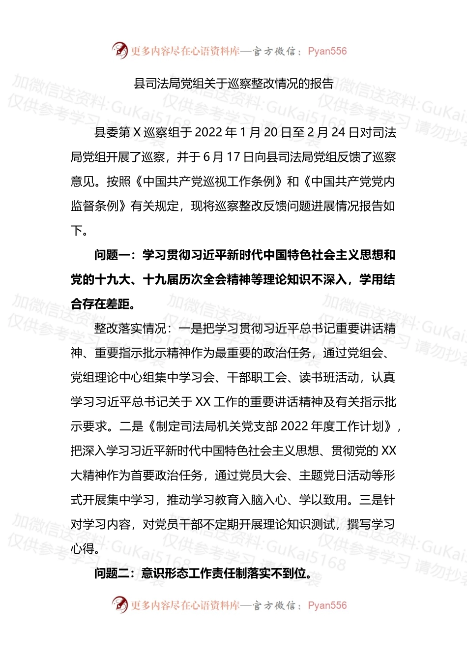县司法局党组关于巡察整改情况的报告.docx_第1页