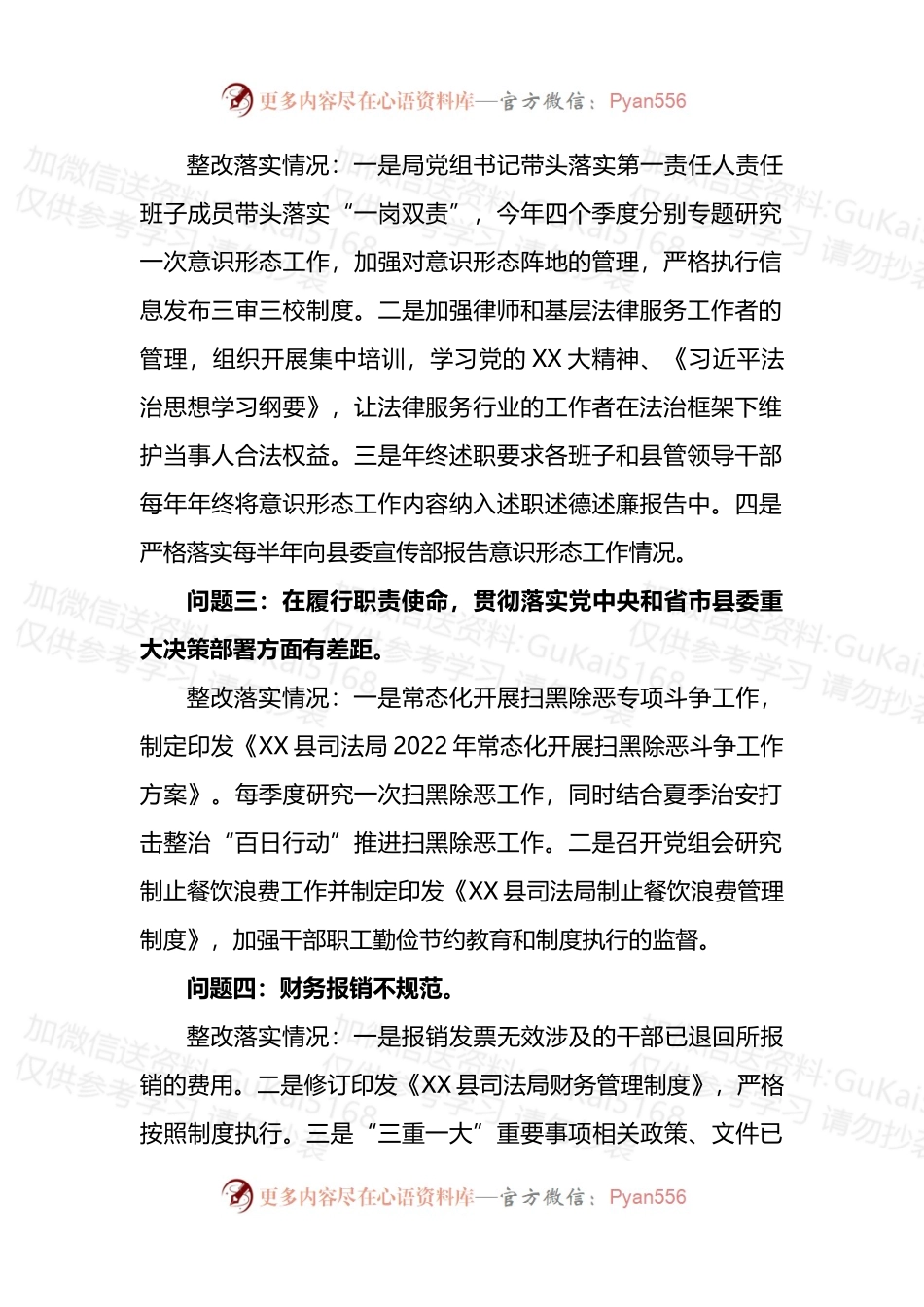 县司法局党组关于巡察整改情况的报告.docx_第2页