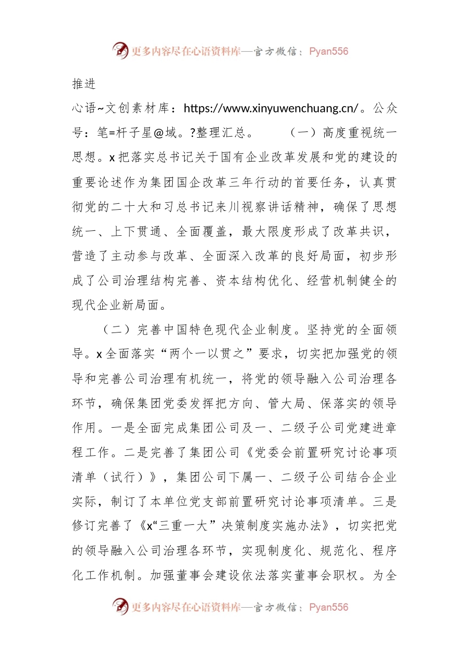国有企业深化国企改革三年行动工作总结范文.docx_第2页