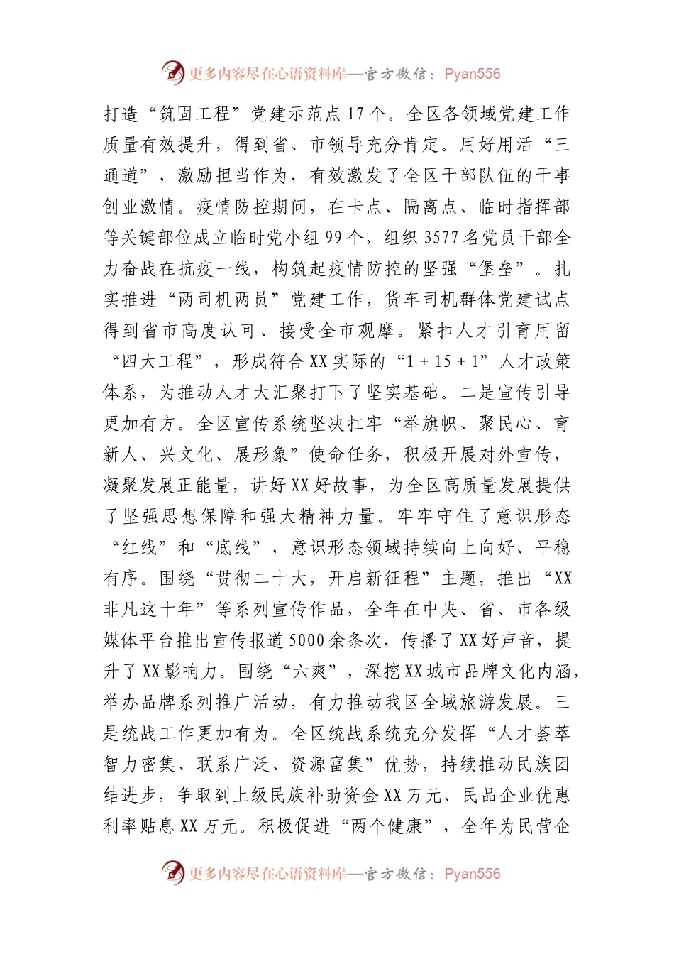 在2024年全区组织宣传统战工作会议上的讲话.docx_第2页