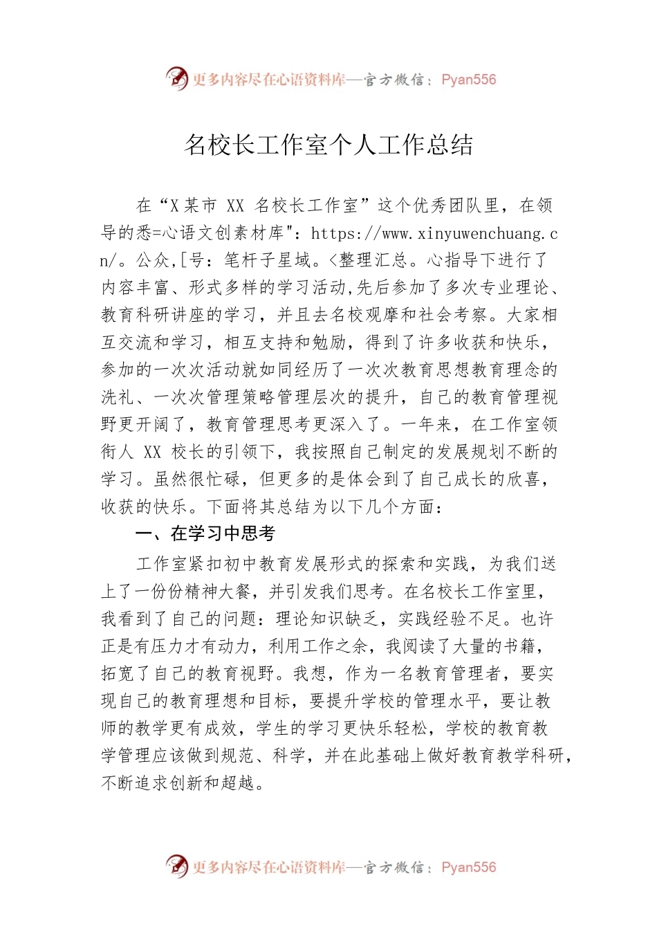 名校长工作室个人工作总结（20220106）.docx_第1页