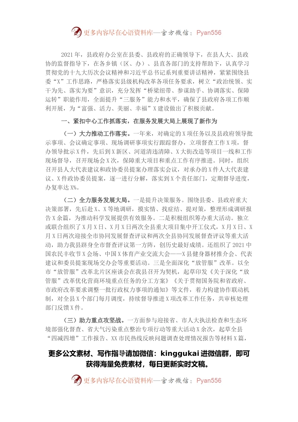 县政府办公室2021年工作总结.docx_第1页