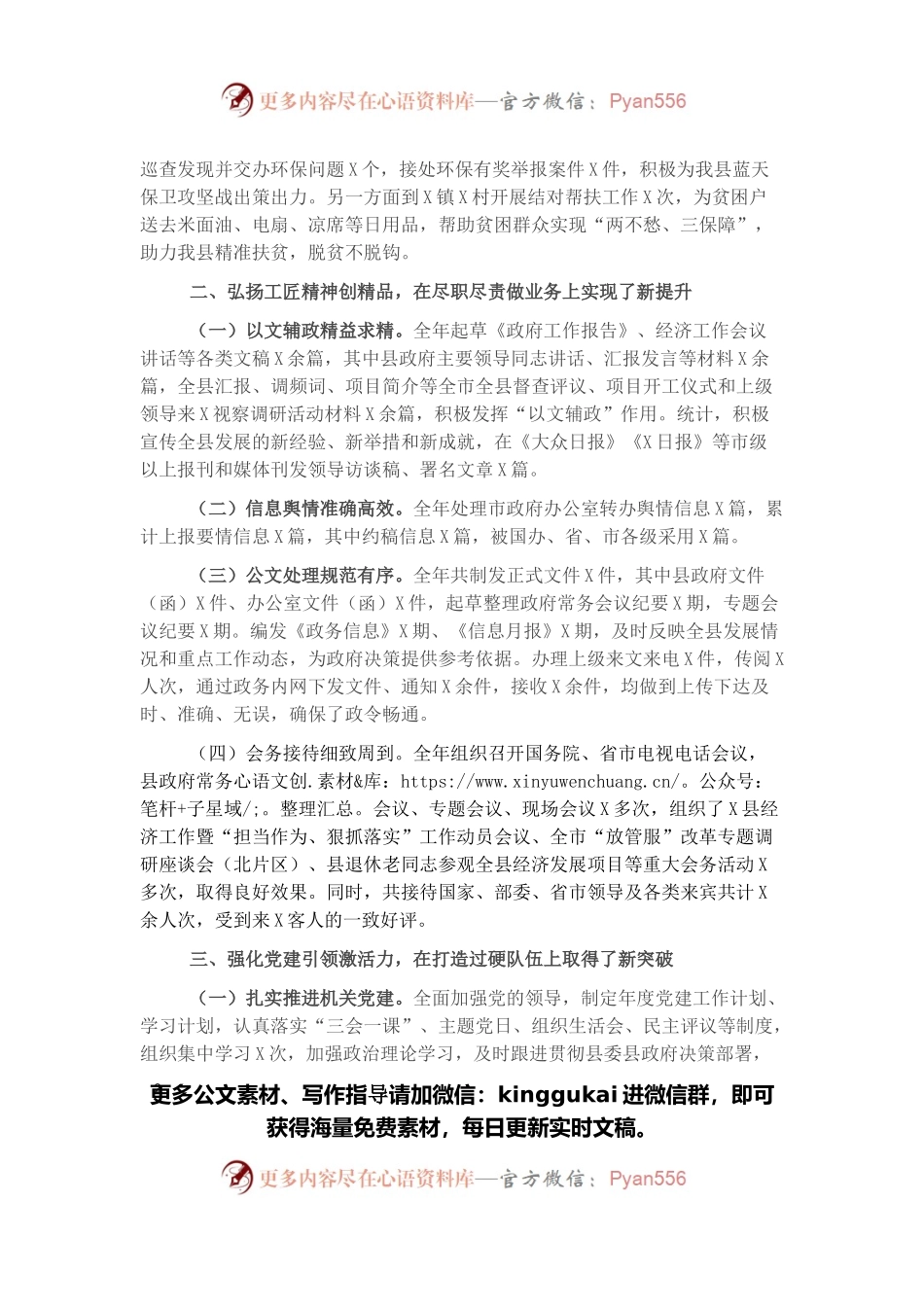 县政府办公室2021年工作总结.docx_第2页