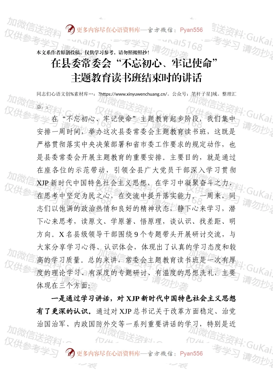 县委书记在常委会主题教育读书班结束时的讲话.docx_第1页