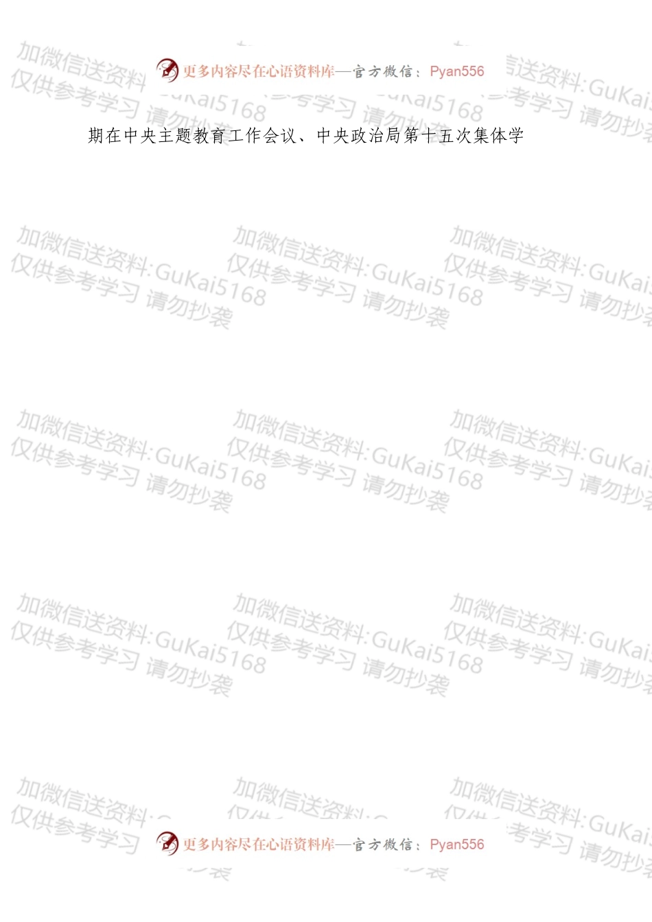 县委书记在常委会主题教育读书班结束时的讲话.docx_第2页