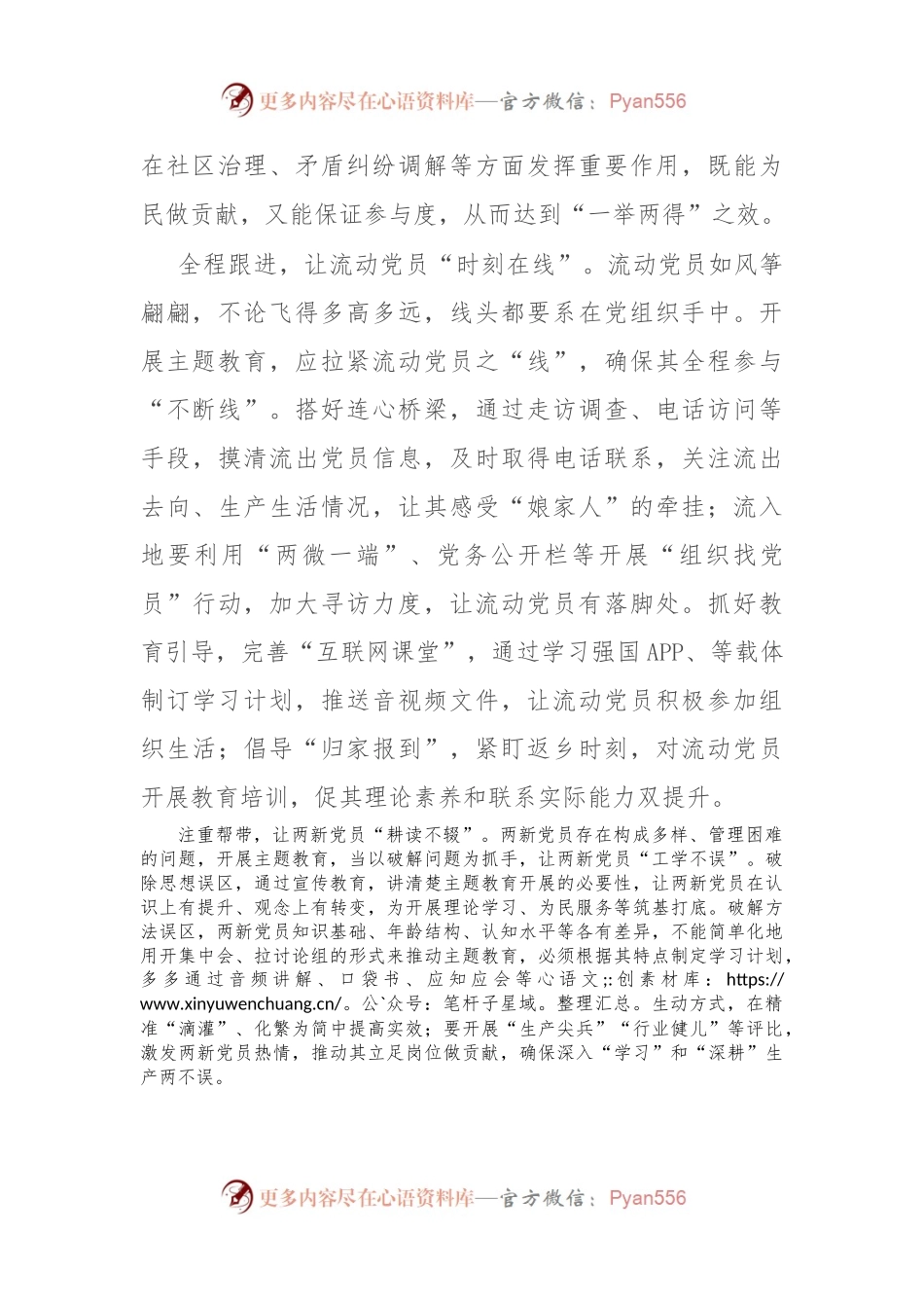 县委组织部党员干部第二批主题教育研讨发言：分类指导促主题教育全面有效.docx_第2页