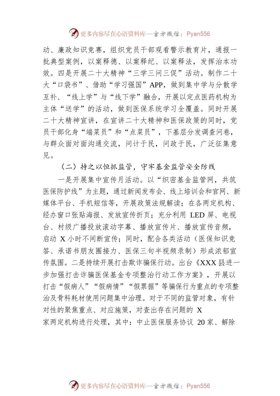 县医疗保障局2022年工作总结和2023年工作谋划.docx_第2页