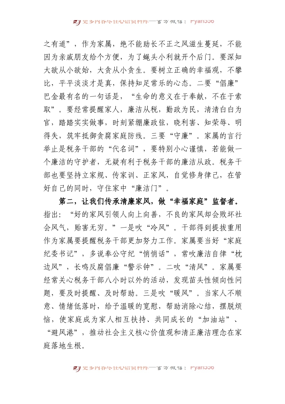 在2023年党员干部家属助廉工作座谈会上的讲话.docx_第2页