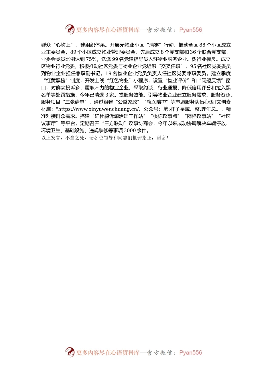 在2024年全市“书记领航”行动暨基层党建工作重点任务推进会上的汇报发言.docx_第2页