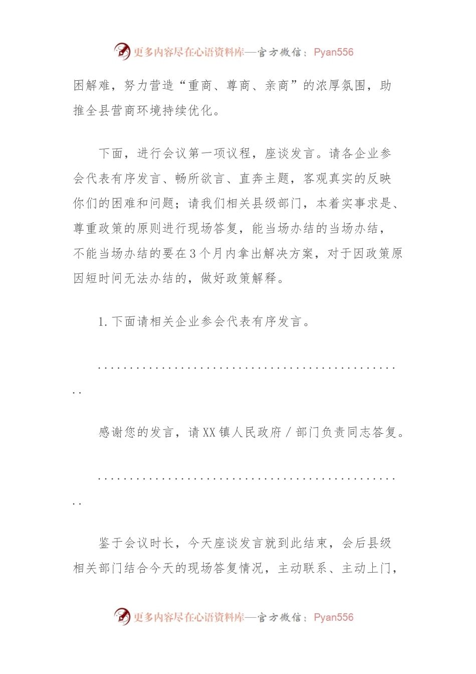 县长在“优化营商环境面对面”企业用地及财产登记专题座谈会上的主持讲话稿（自然资源和规划部门）.docx_第2页