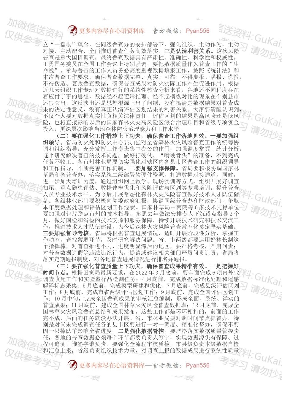 在2022年全省森林火灾风险普查暨行业安全生产工作会议上的讲话.docx_第2页