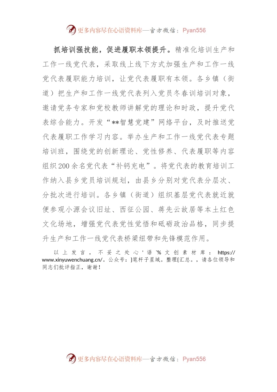 在2024年全市党代表履职能力建设推进会上的汇报发言.docx_第2页