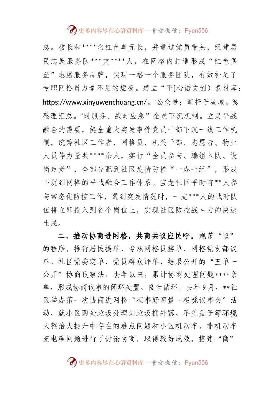 县关于城市基层党建工作汇报.docx_第2页