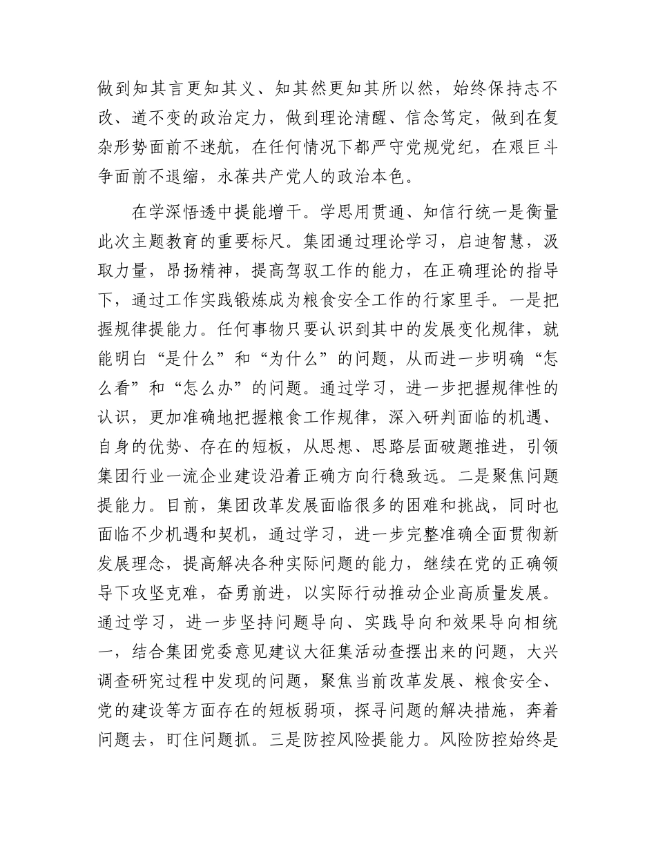 国企主题教育研讨发言：把握核心要义 深学细照笃行2600字.docx_第2页