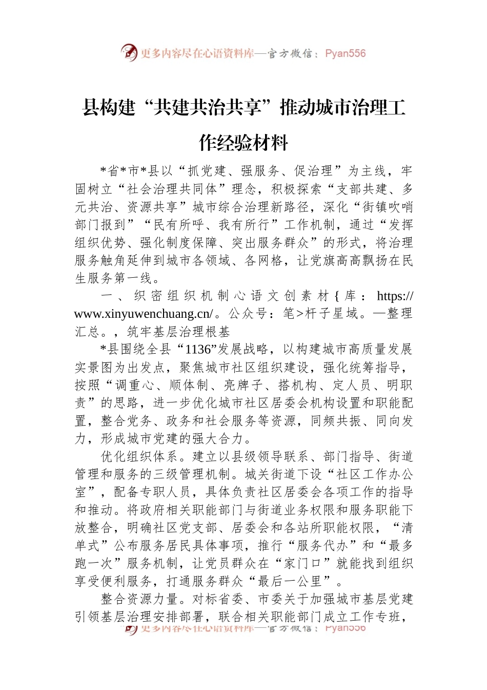县构建“共建共治共享”推动城市治理工作经验材料.docx_第1页
