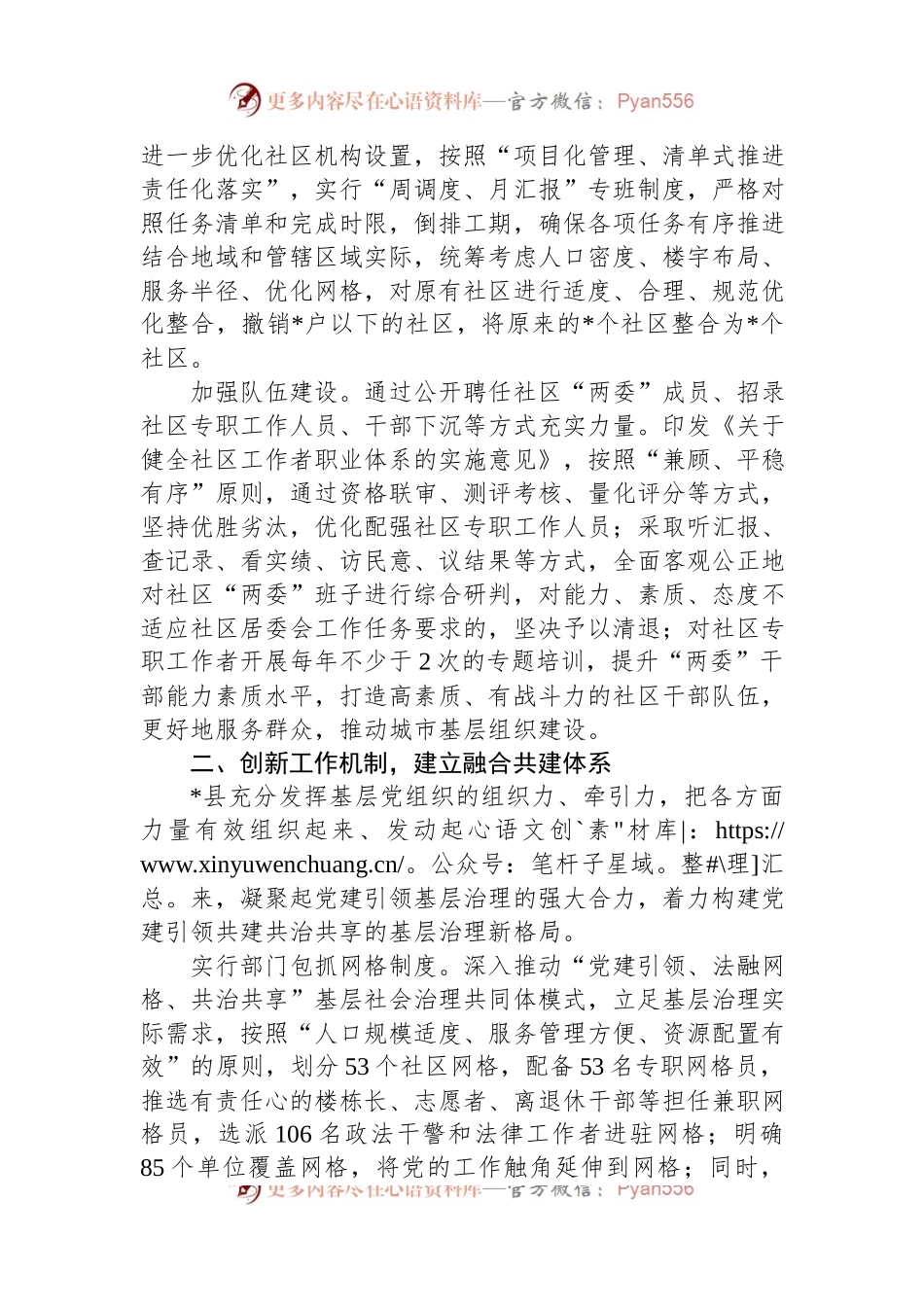 县构建“共建共治共享”推动城市治理工作经验材料.docx_第2页
