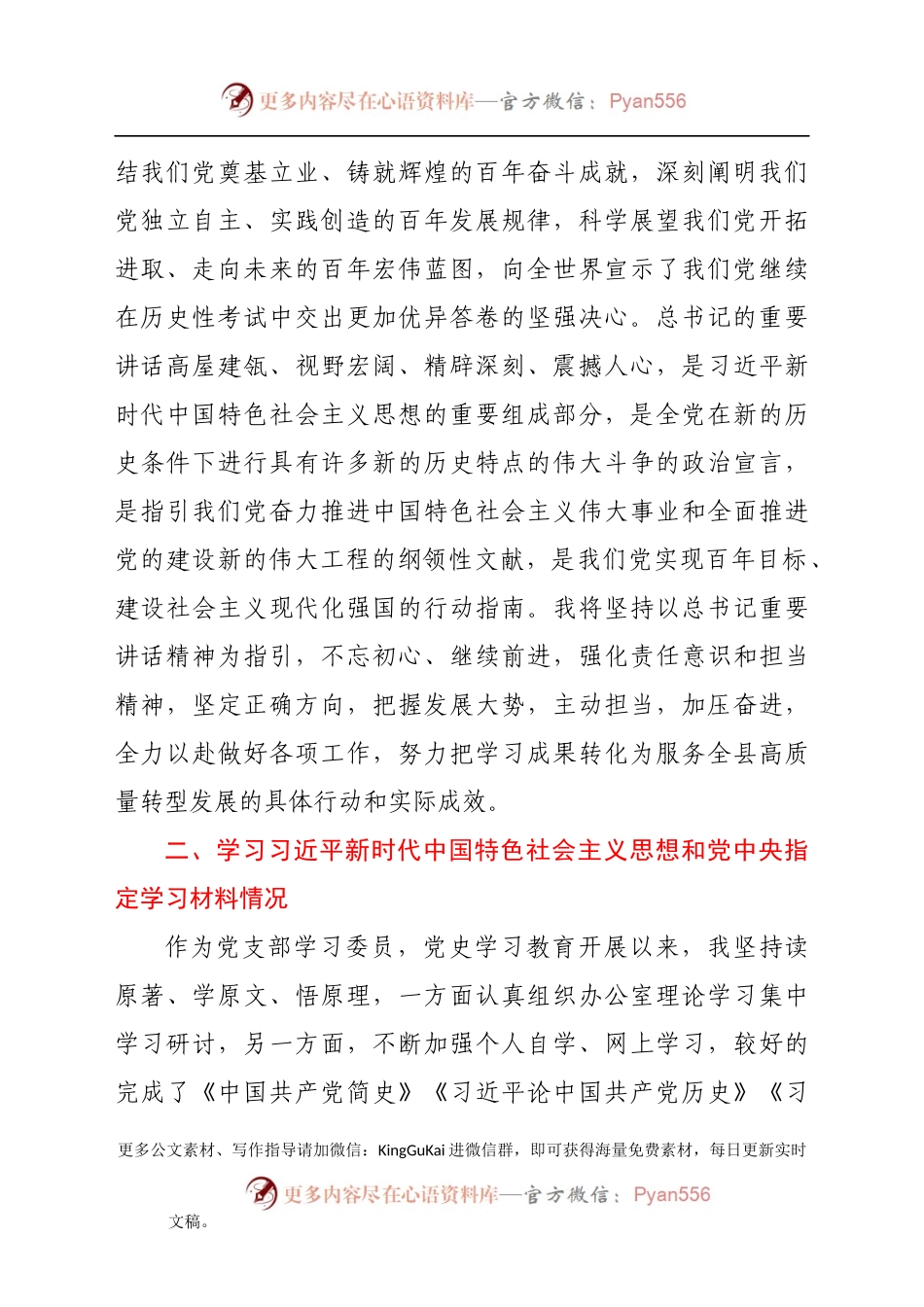 县委办党支部委员党史学习教育专题组织生活会个人检视发言材.docx_第2页