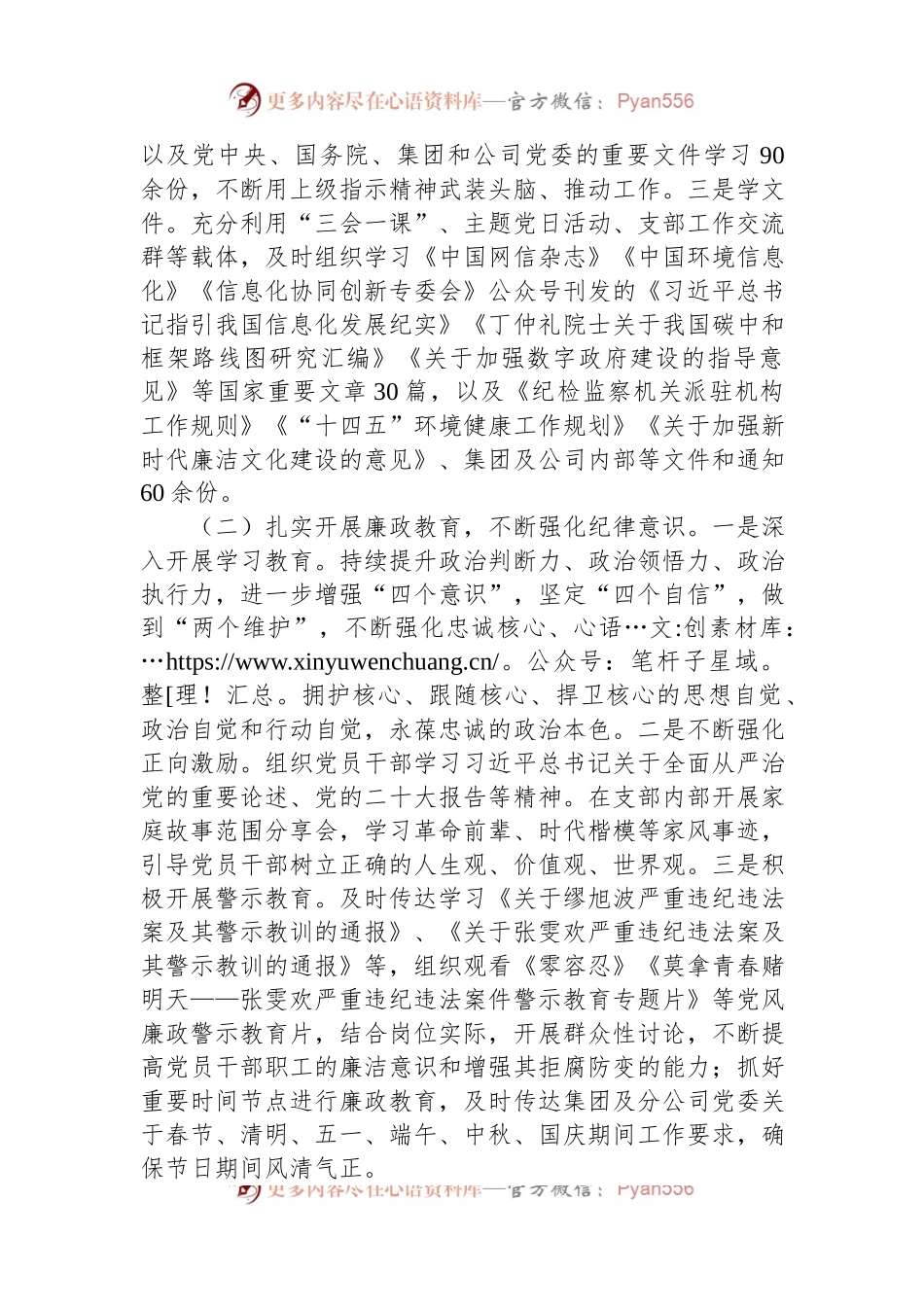 国企党支部2023年度履行全面从严治党主体责任情况报告.docx_第2页