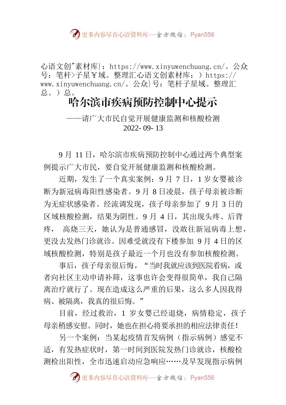 哈尔滨市疾病预防控制中心提示.docx_第1页
