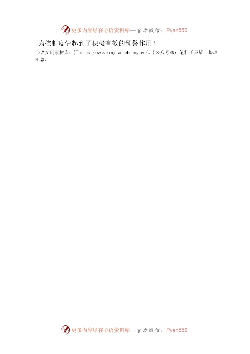 哈尔滨市疾病预防控制中心提示.docx_第2页