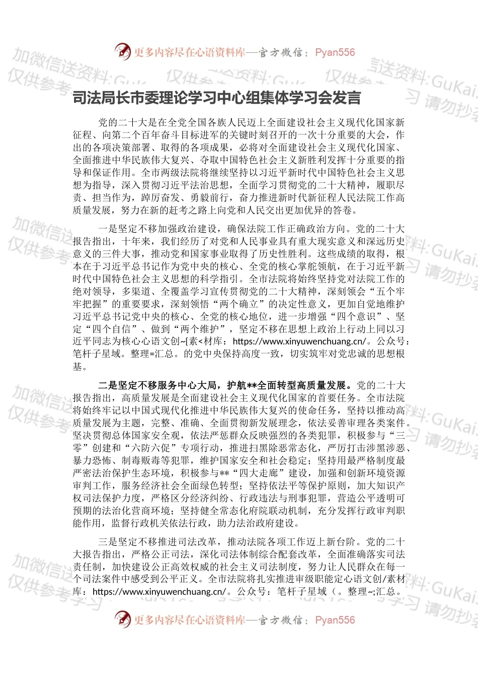 司法局长市委理论学习中心组集体学习会发言.docx_第1页