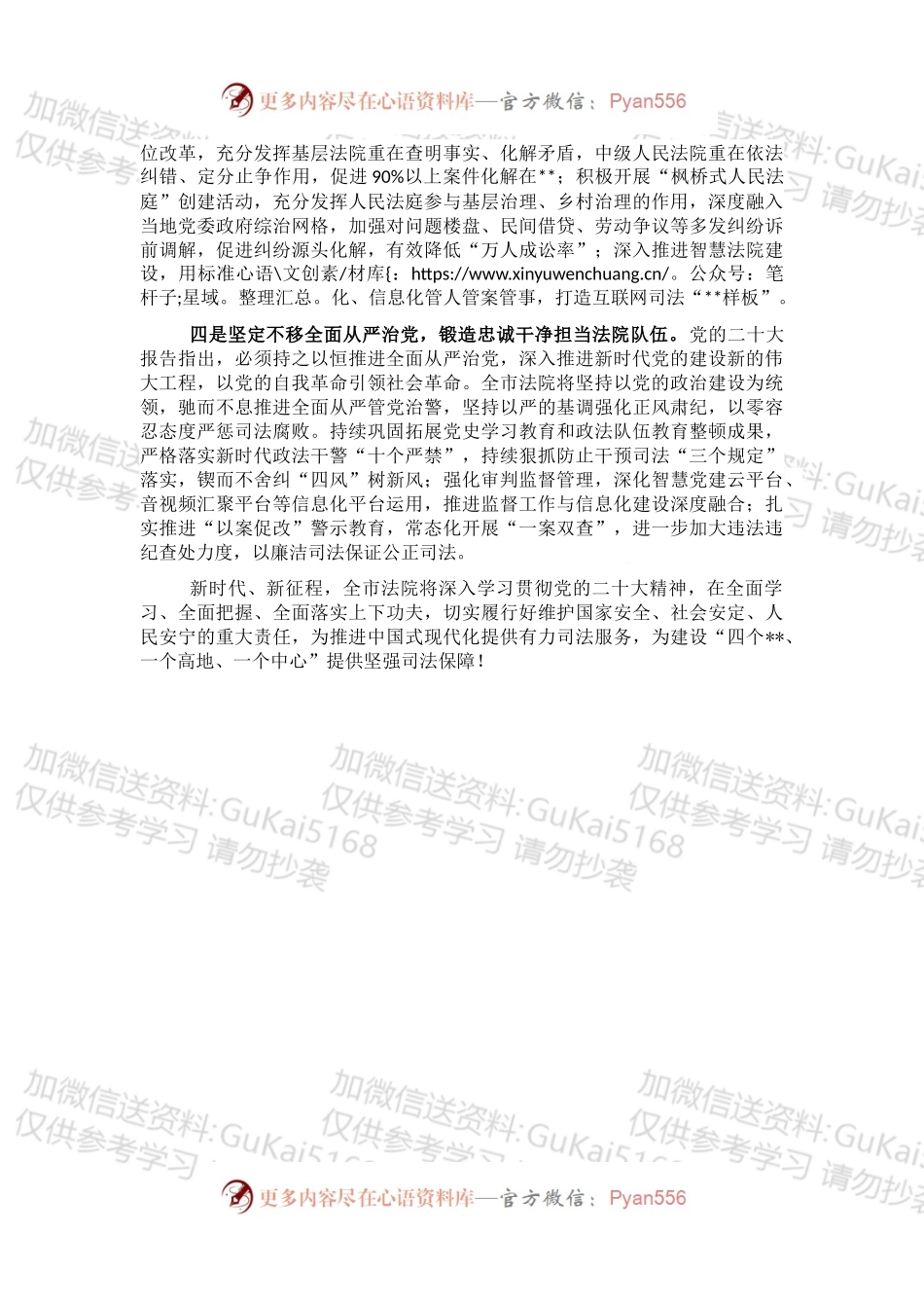 司法局长市委理论学习中心组集体学习会发言.docx_第2页