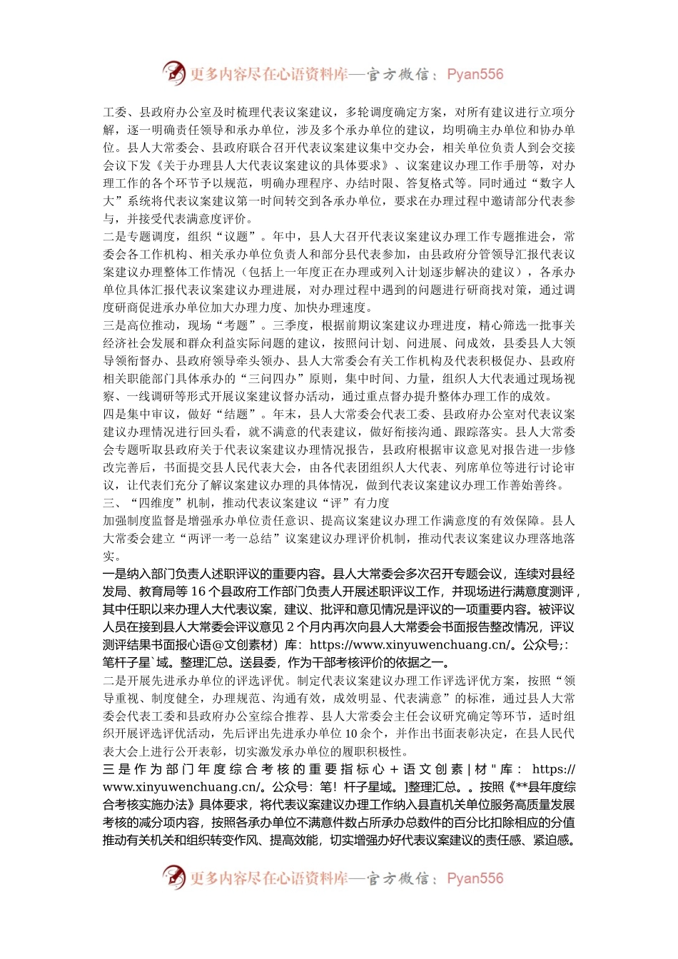 在2024年全市代表议案建议办理工作推进会上的汇报发言.docx_第2页