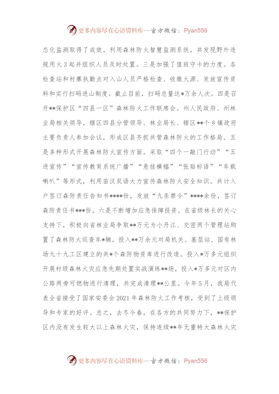 在2022年秋冬季森林防火工作会上的讲话.docx_第2页