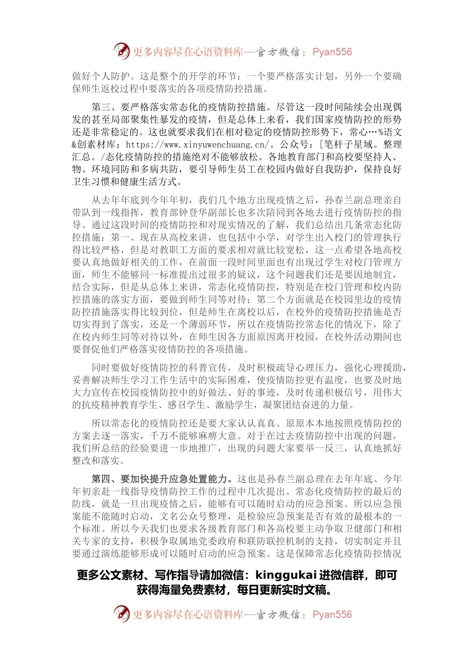 在2022年教育系统疫情防控工作视频调度会议上的讲话.docx_第2页