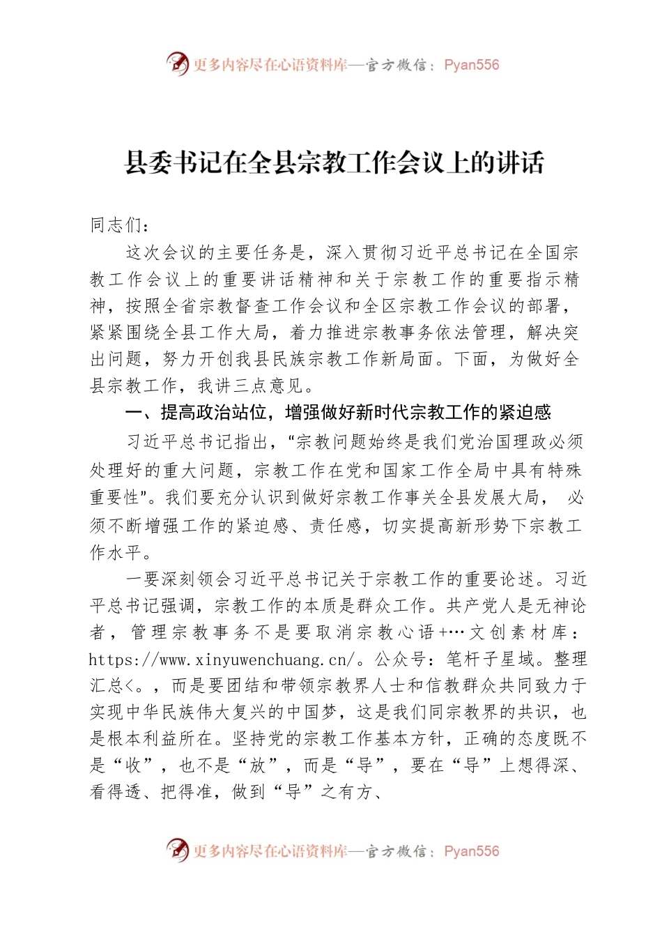 县委书记在全县宗教工作会议上的讲话.docx_第1页