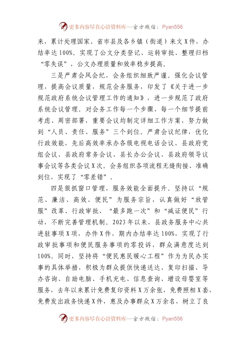 县政府办工作情况汇报（3193字）.docx_第2页
