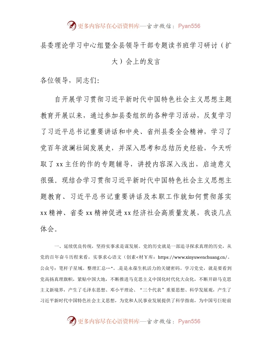 县委中心组主题教育读书班学习研讨发言.docx_第1页