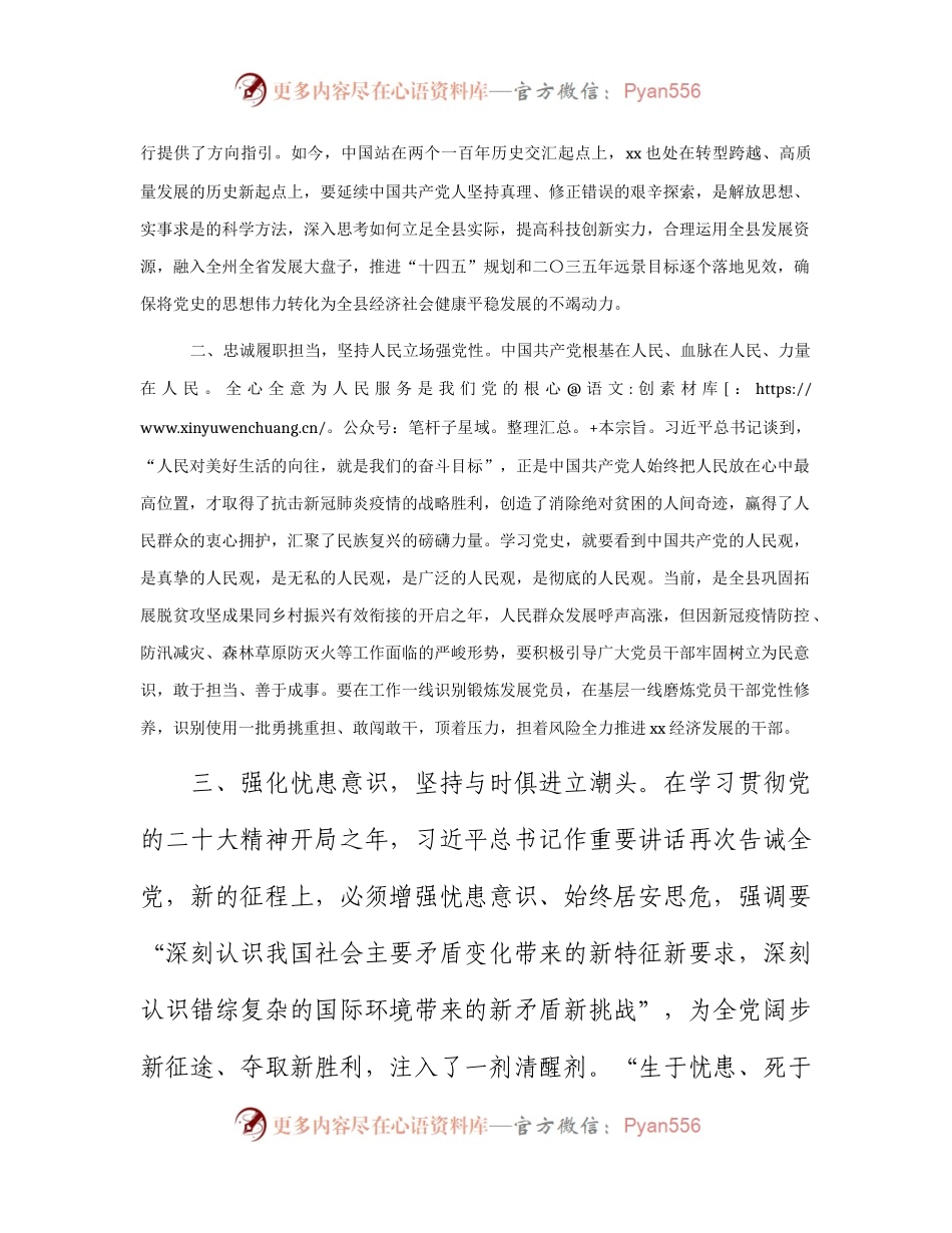 县委中心组主题教育读书班学习研讨发言.docx_第2页