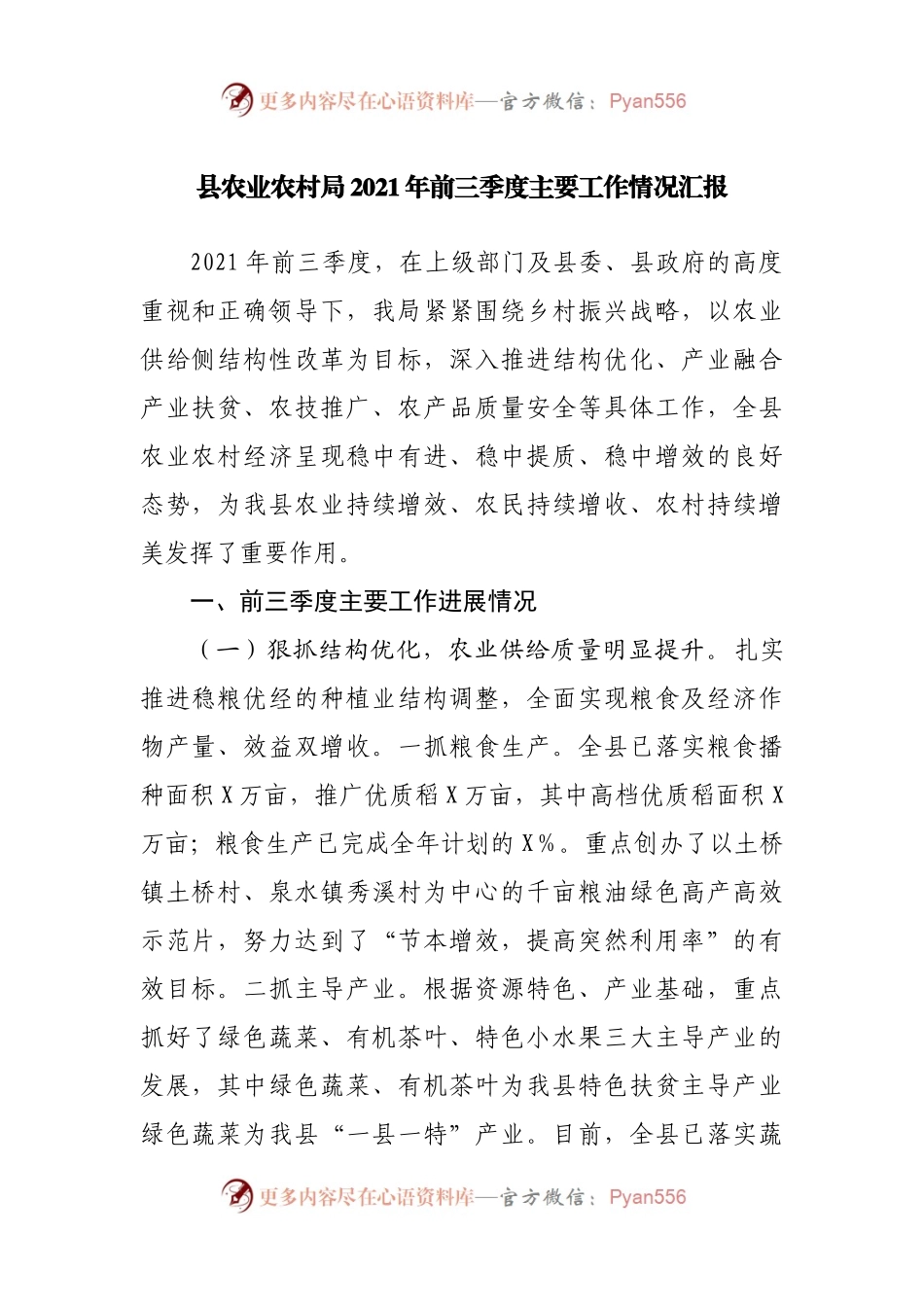 县农业农村局2021年前三季度主要工作情况汇报.docx_第1页