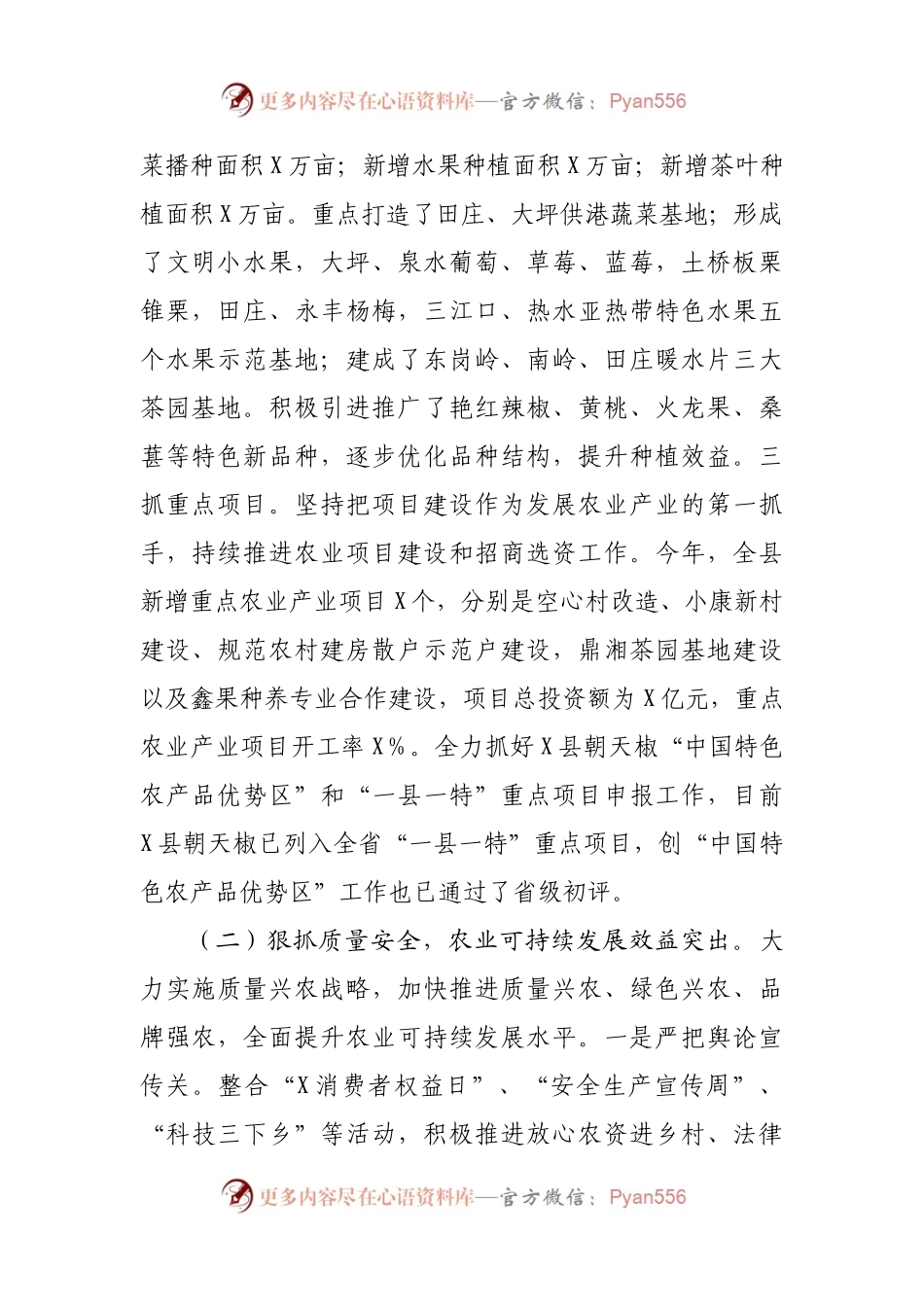 县农业农村局2021年前三季度主要工作情况汇报.docx_第2页