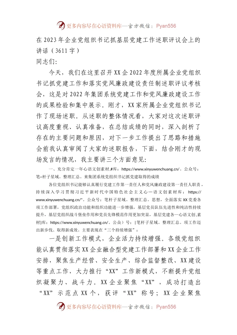 在2023年国企党组织书记抓基层党建工作述职评议会上的讲话.docx_第1页