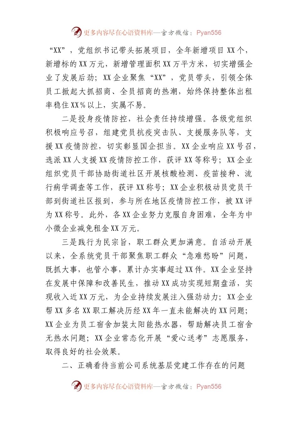 在2023年国企党组织书记抓基层党建工作述职评议会上的讲话.docx_第2页