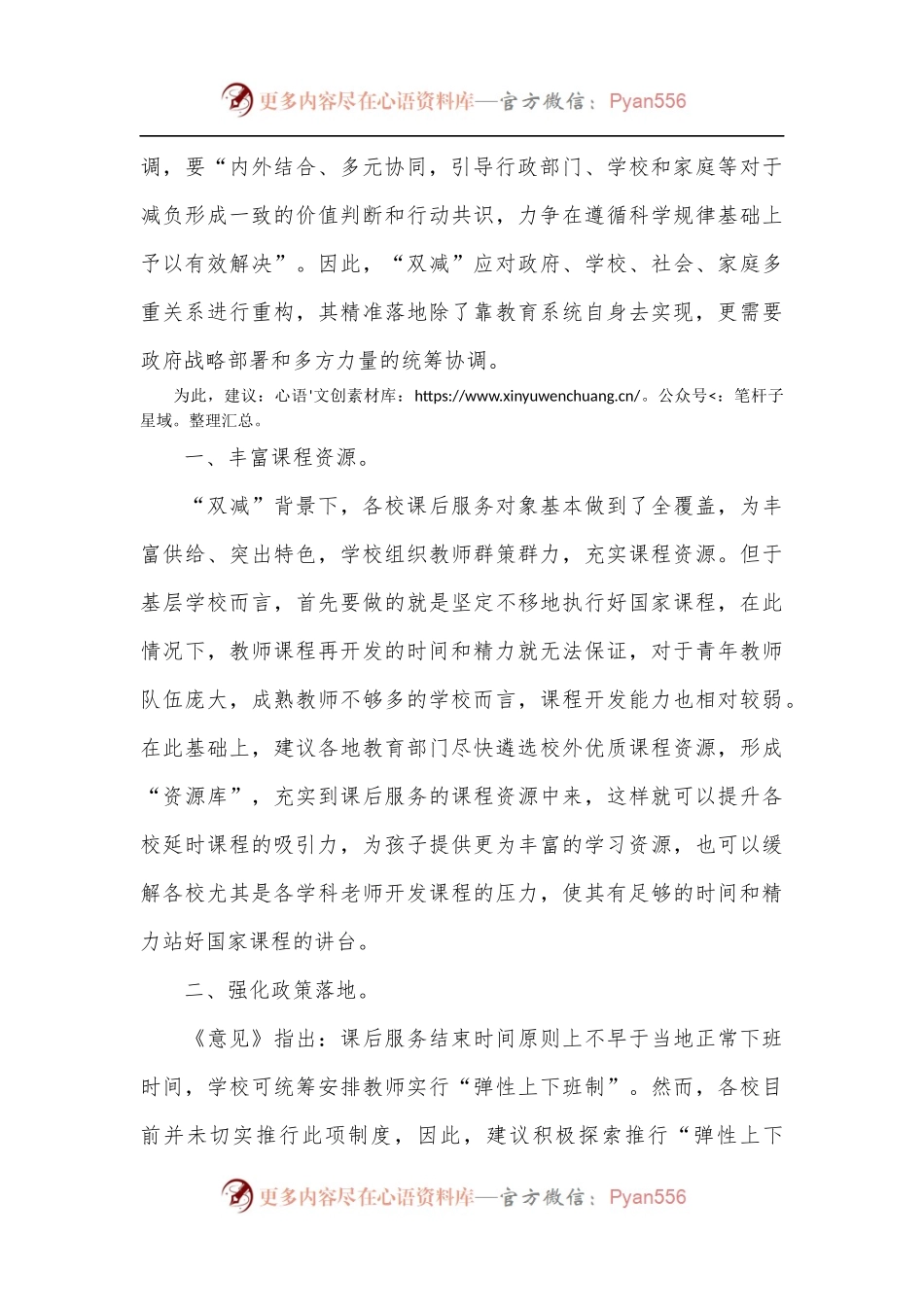 在2022年多元协同深入推进“双减”工作会上的讲话[2].docx_第2页