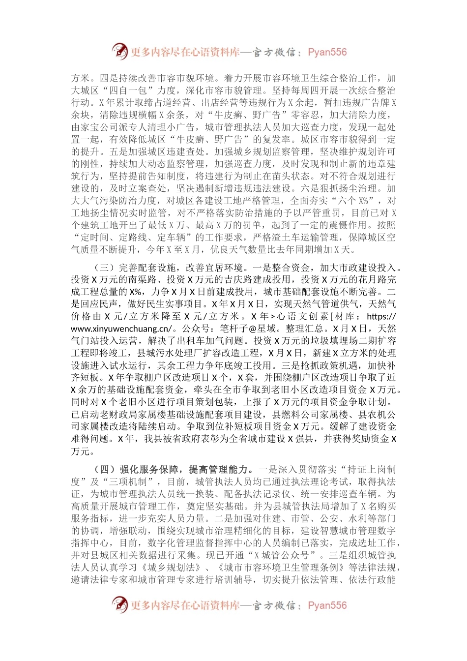 县城市管理综合执法工作整改落实情况的报告.docx_第2页